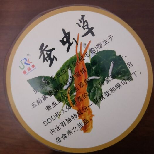 湖州 蚕虫草富含人体多种微量元素，氨基酸，虫草素虫草多糖SOD等。