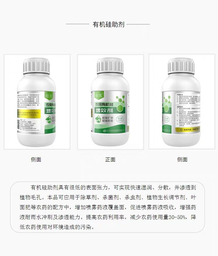 硅肥  农用有机硅助剂农药叶面肥增效剂叶面附着扩展剂渗透剂