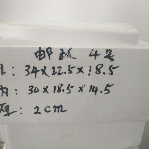 聊城 邮政4号泡沫箱      保温箱    快递冷冻箱