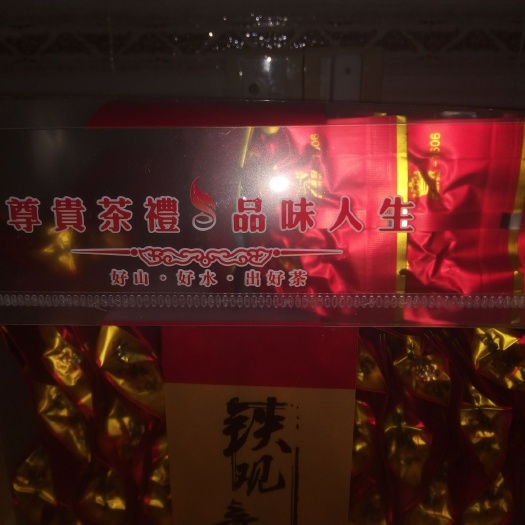 永春县安溪铁观音 铁观音茶叶新茶上市