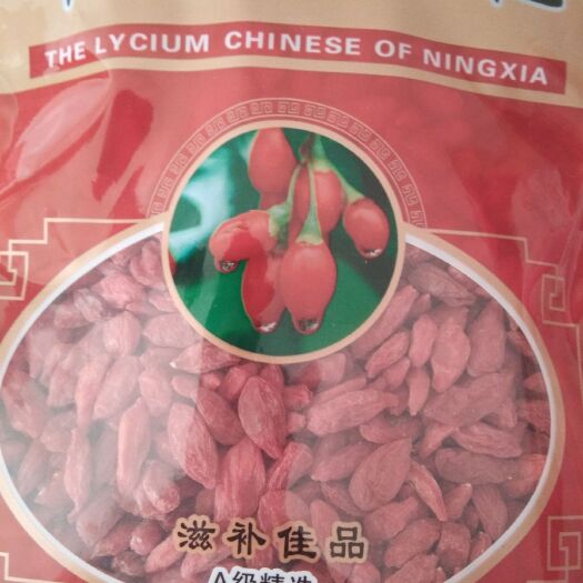 银川红枸杞 特优级