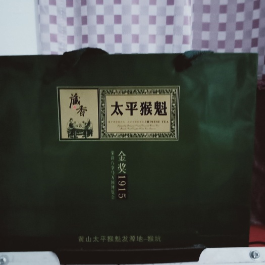 黄山黄山太平猴魁  太平猴魁产自太平湖畔，品质优良欢迎选购量大从优。