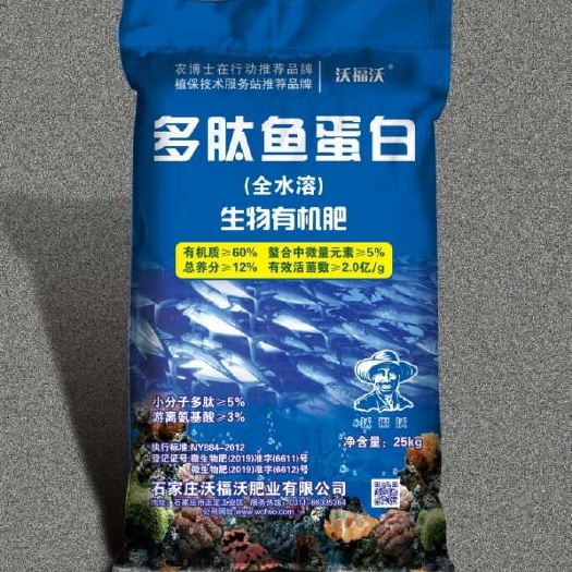 正定县菌肥  鱼蛋白