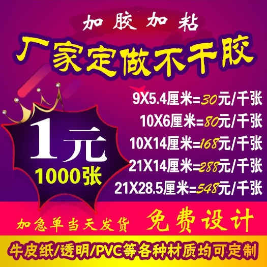  标签定制广告定制设计包装不干胶定制