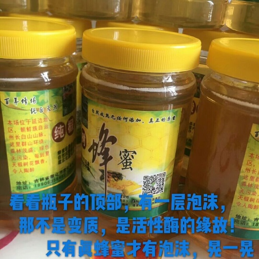 聊城 纯东北椴树蜜，百花蜜35一斤，二斤包邮假一赔十接受任何检验