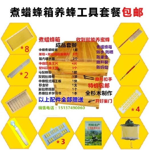 长葛市 蜜蜂蜂箱全套带框成品巢础中蜂煮蜡标准杉木平箱养蜂专用工具巢