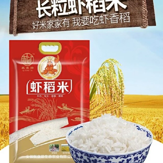 宣城 棋盘塔虾稻米，各种证书齐全，公司直销，绿色有机安全无污染