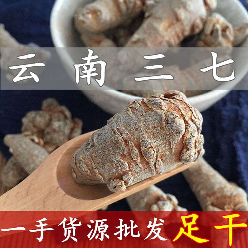  云南文山三七 无数头