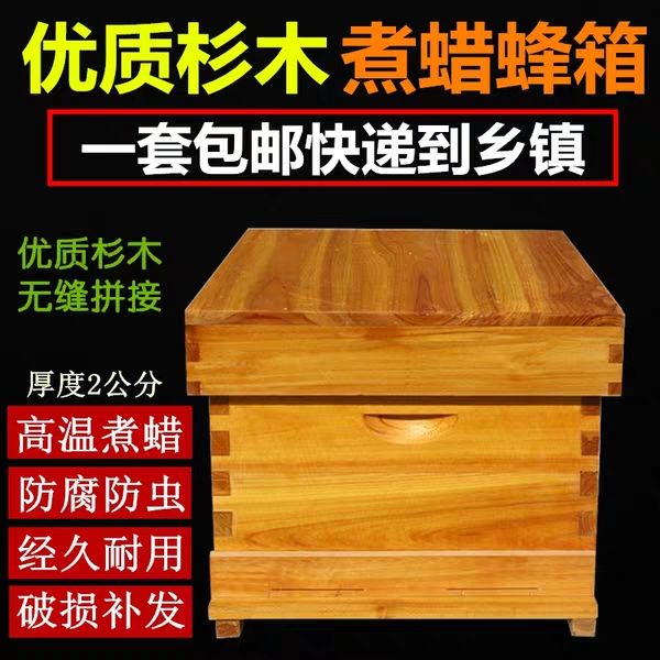  蜂箱全套养蜂工具中土意蜂蜂具标准专用煮蜡十框蜜蜂杉木浸蜡平箱