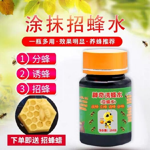 长葛市土蜂 神奇招蜂水