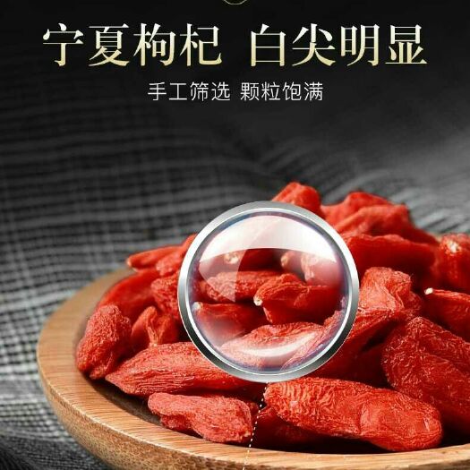 中宁县中宁枸杞 大颗粒精品 药性 品质好