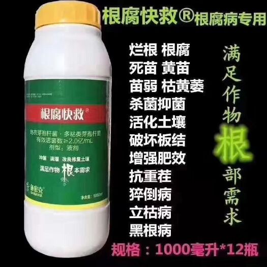 孟州市菌肥 根腐快救，根腐病，枯黄萎，活化土壤，满足根部需求