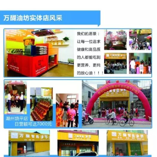 高州市 万醐智能油坊是一家专注高品质花生油生产销售的连锁专卖店