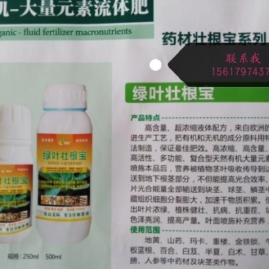 中药材块根茎膨大专用叶面肥 中药材种植专用
