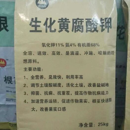 济宁 黄腐酸钾