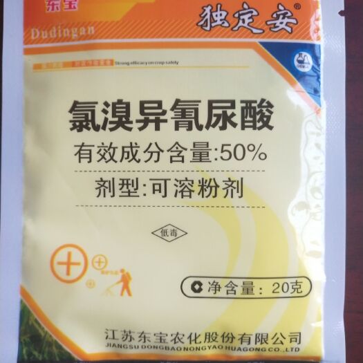 德州氯溴异氰尿酸 内吸性杀灭作物细菌性病害！效果很好