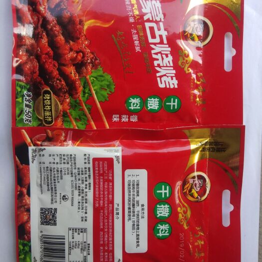 榆中县烧烤撒料 巧香婆