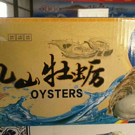 乳山市 乳山本地牡蛎