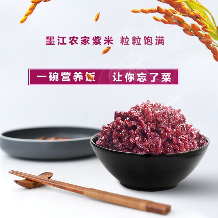 紫米花青素之源超好吃e原产地直达你的餐桌软糯香甜二斤装包邮