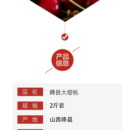 绛县 哇～好樱桃