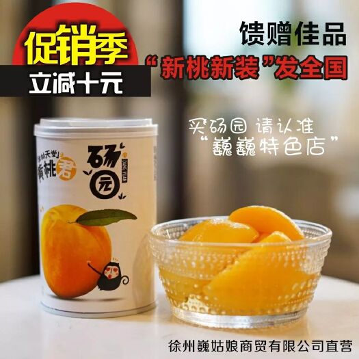 砀山县 砀园砀山黄桃罐头水果罐头产品，425克12瓶装整装包邮正品