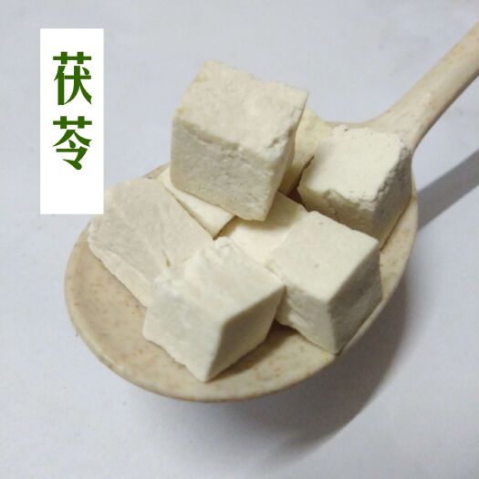 玉林 明臻中药材 茯苓 质量求生存 亲们请放心购买
