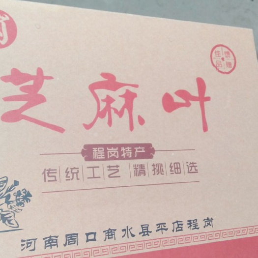 商水县芝麻叶
