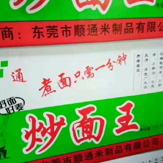 东莞市挂面 东莞米粉各种波纹面，厂家直销