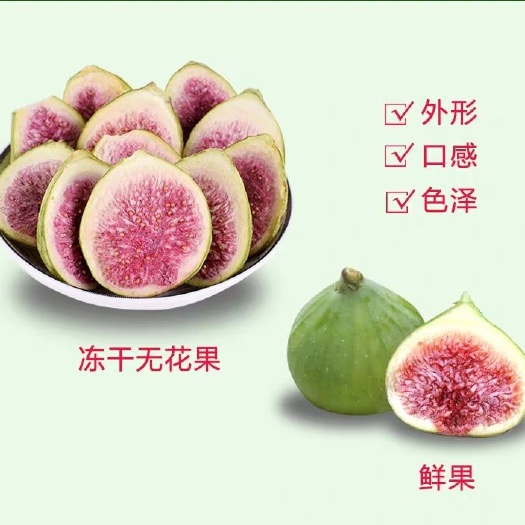 威海 荣成青皮fd淡干无花果干，香甜酥脆，天然。