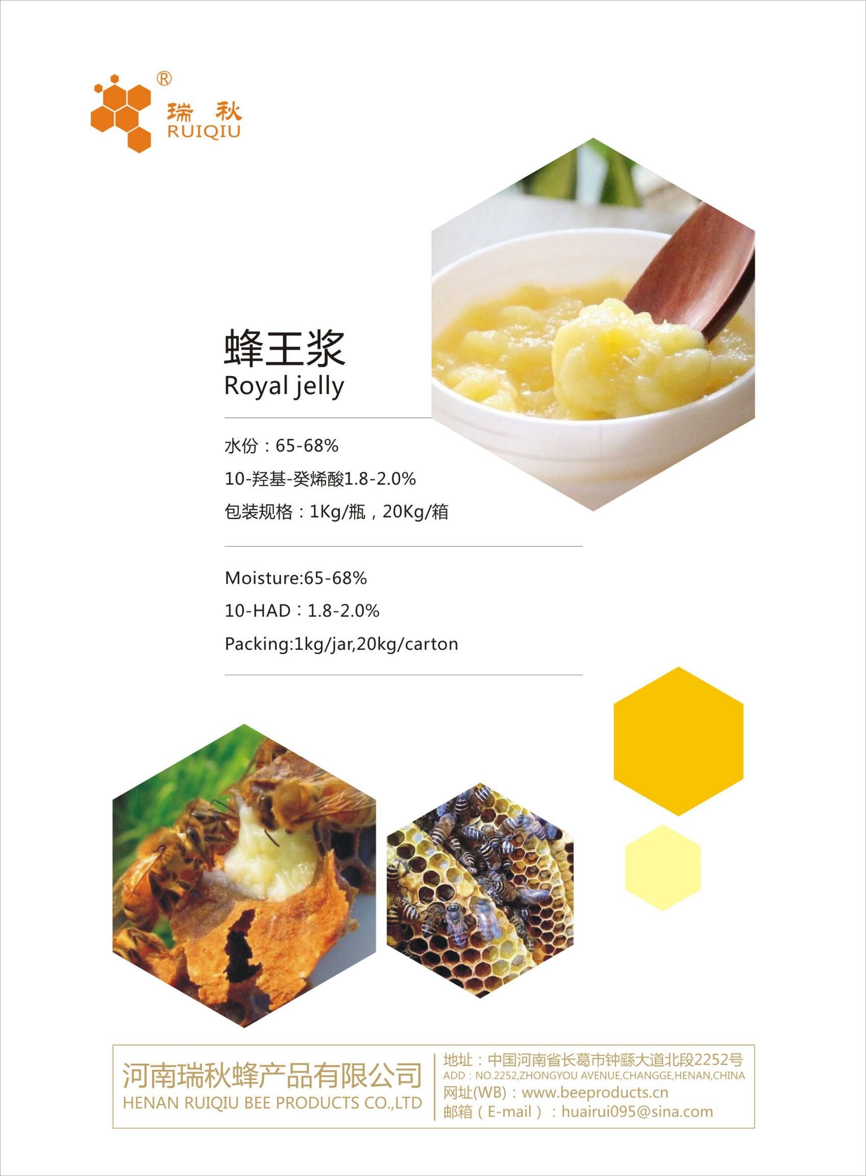  蜂王浆