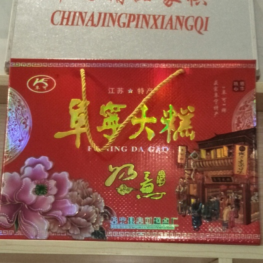 阜宁县花生饼 阜宁大糕