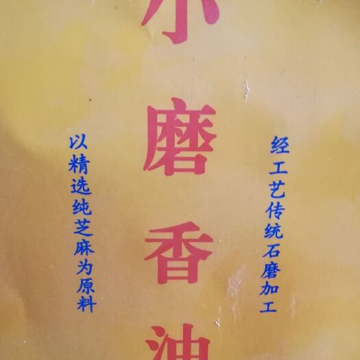 寿县小磨香油 传统工艺.18道工序