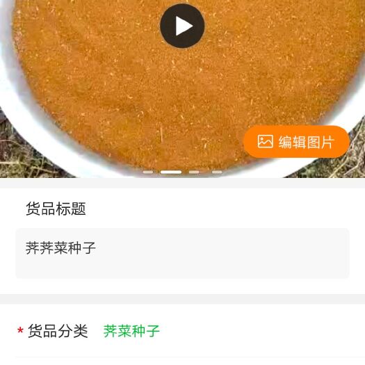 辉县市 荠荠菜种子