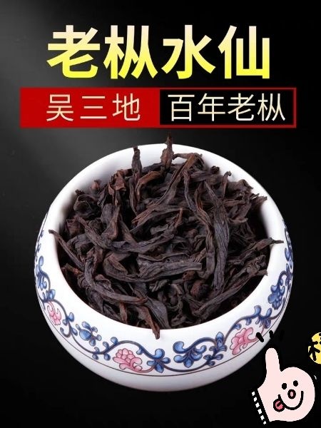 武夷山市 武夷岩茶大红袍乌龙茶木味质正岩水仙吴三地高枞百年老枞水仙