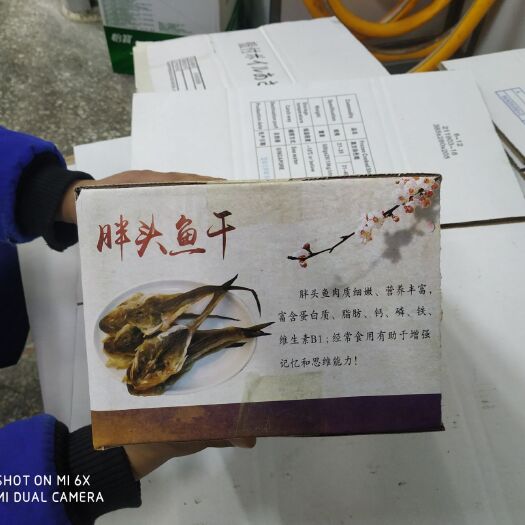 东港市小鱼干 胖头鱼干