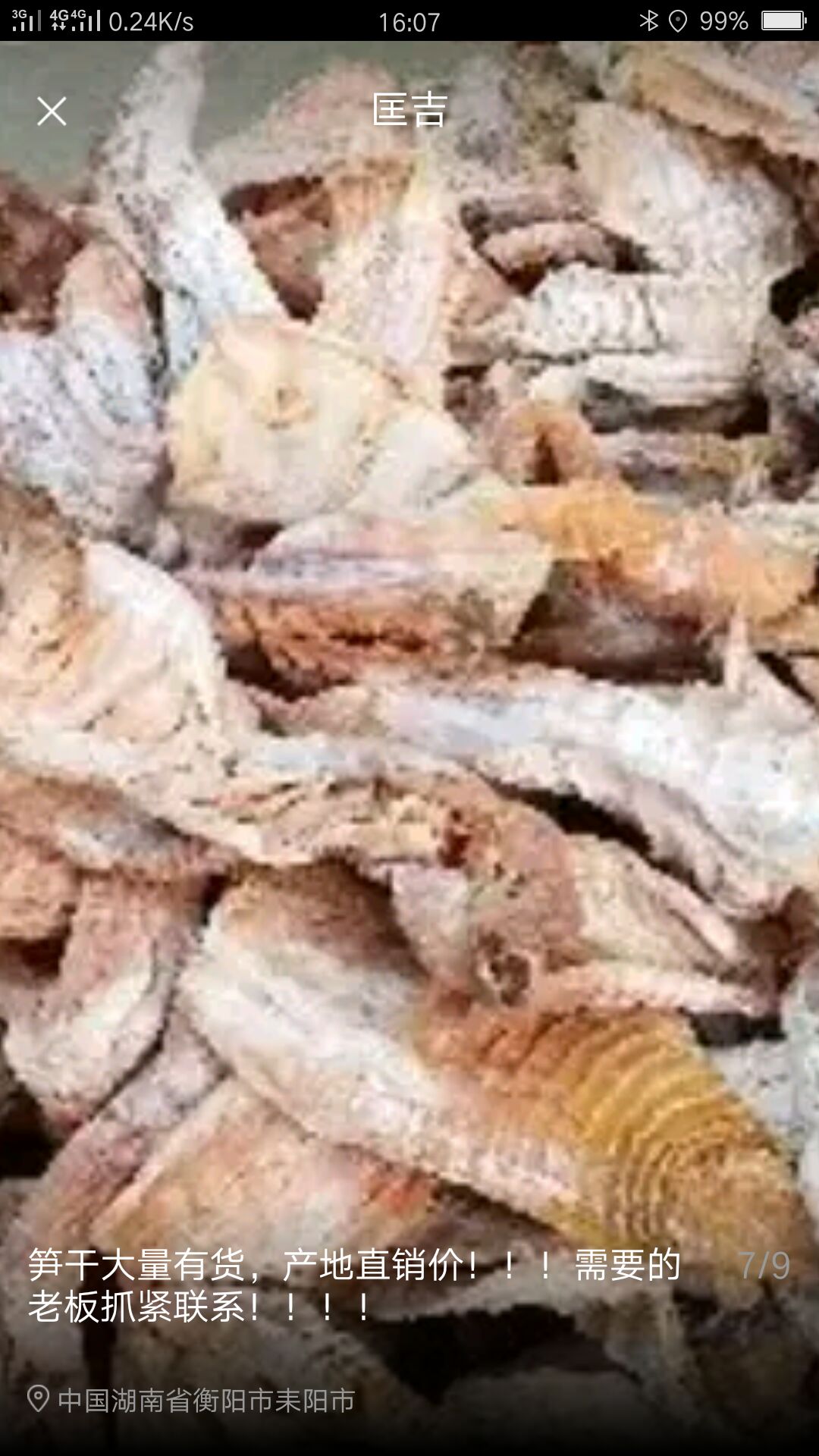 毛竹笋干  农家烘烤笋干