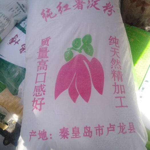 丹东红薯淀粉  纯地瓜淀粉，坐缸地瓜淀粉。白度好在，质量杠杠滴