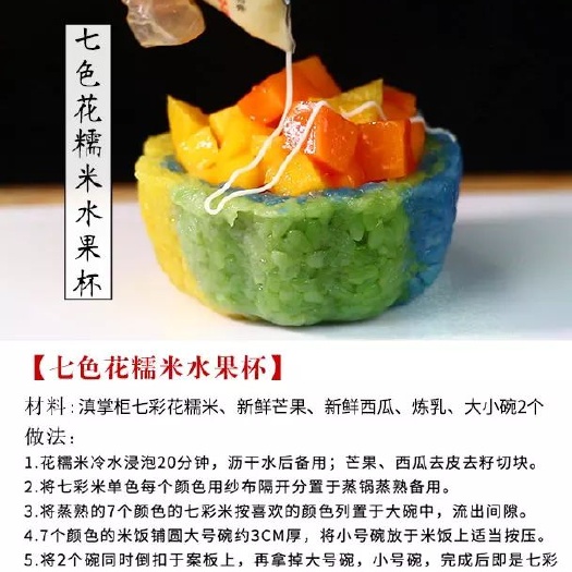 罗平县圆糯米 布依风味七彩花米饭，纯植物染料，绿色健康食品，，纯手工