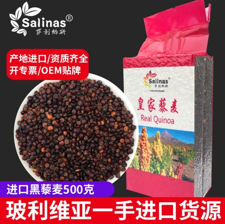 黑藜麦  玻利维亚正规皇家藜麦，可提供全套正规资质