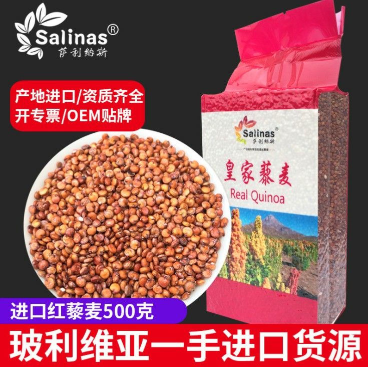 黑藜麦  玻利维亚正规皇家藜麦，可提供全套正规资质