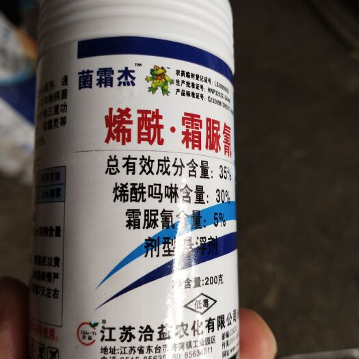 扶沟县杀菌剂 烯酰吗啉，详细介绍请看包装说明，谢谢。