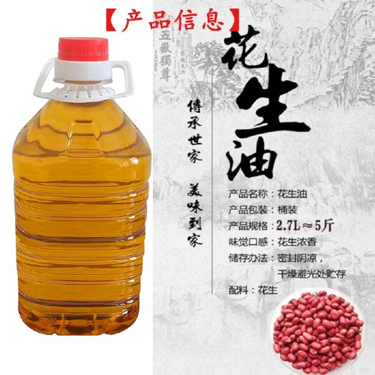 莒县 熟榨花生油一级食用油5L