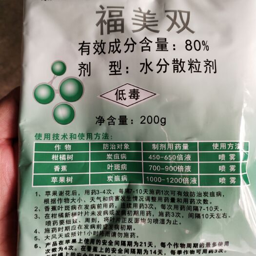 扶沟县杀菌剂 福美双  病叶斑病炭疽病，详细介绍请看包装说明。