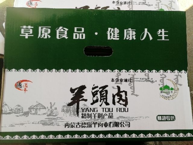 中牟县羊头肉（白羊脸肉）