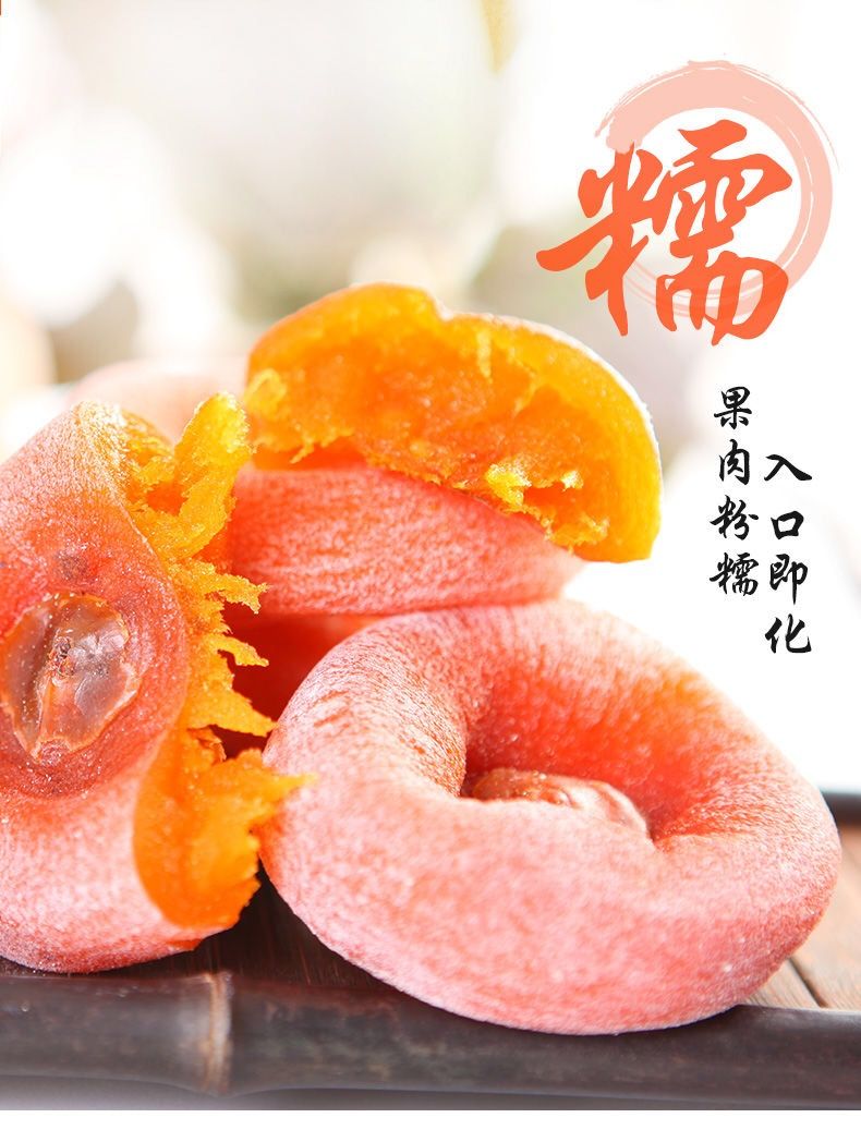 柿饼农家柿饼圆柿饼软糯香甜圆柿饼包邮