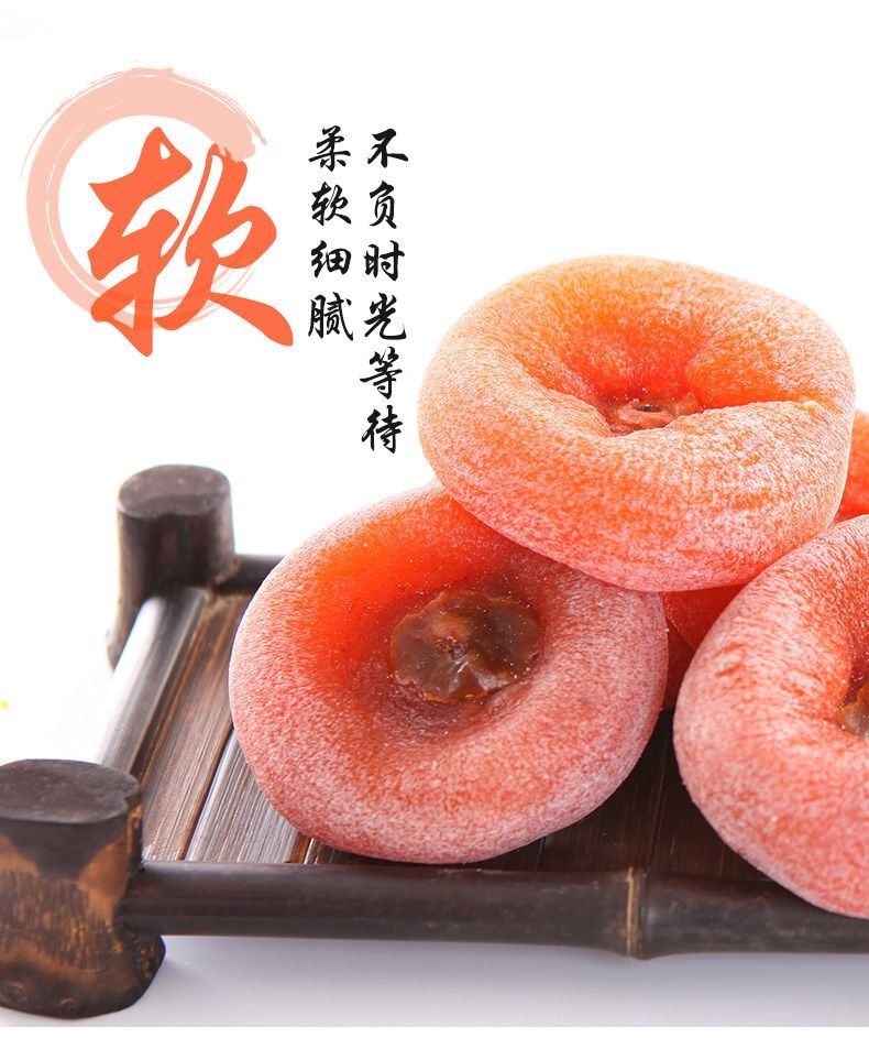 柿饼农家柿饼圆柿饼软糯香甜圆柿饼包邮