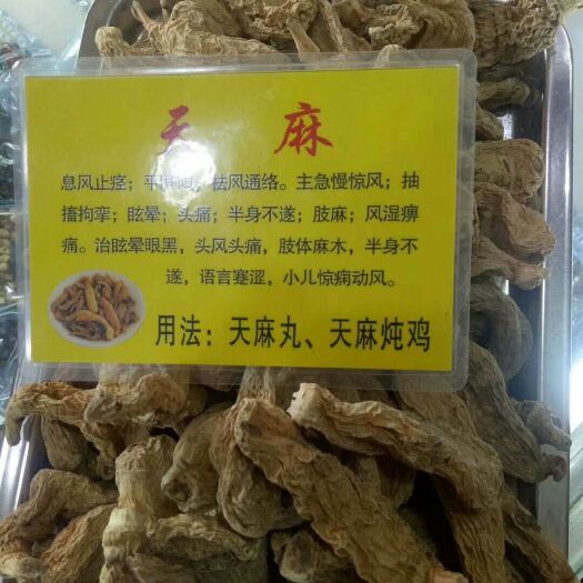 拉萨 天麻