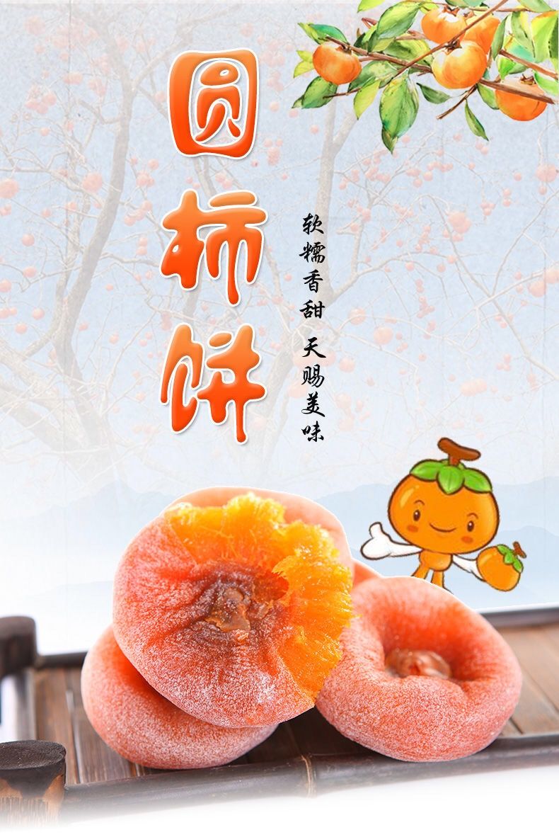 柿饼农家柿饼圆柿饼软糯香甜圆柿饼包邮