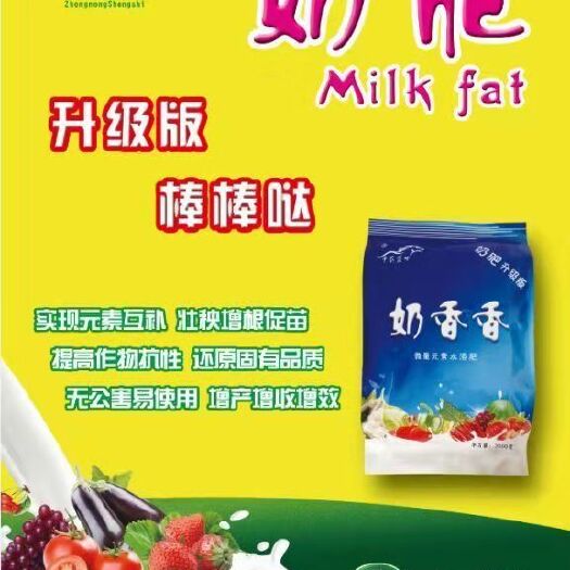 北京 奶肥  叶面肥   水溶肥   冲施肥