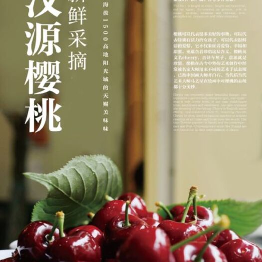 汉源县 正宗汉源大樱桃（车厘子）
